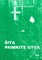 Šitą paimkite gyvą (2003)