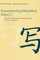 Remembering Simplified Hanzi 1