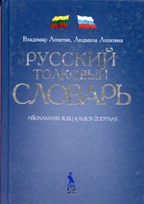 Aiškinamasis rusų kalbos žodynas