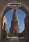The Historical Topography of Samarra