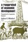 A Reappraisal of Economic Development