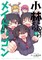 Miss Kobayashi's Dragon Maid Vol. 18