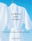 Undress Your Stress