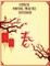 Chinese Writing Practice Notebook