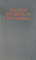 Kalbos praktikos patarimai (1976)