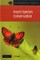 Insect Species Conservation