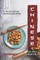 Chinese Recipes Cookbook