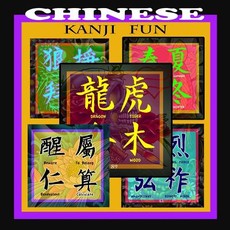Chinese Kanji Fun