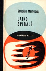Laiko spiralė. Serija „Drąsiųjų keliai“