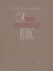 Hematologijos atlasas (rusų kalba)