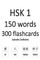 HSK 1 150 words 300 flashcards