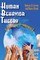 Human Behavior Theory
