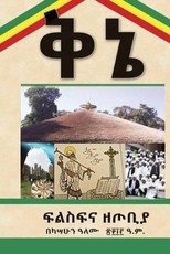 ቅኔ
