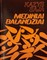 Mediniai balandžiai