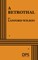 A Betrothal