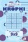 Sudoku Kropki - 200 Logic Puzzles 9x9 (Volume 9)