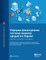 Health Financing Reform in Ukraine