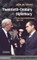 Twentieth-Century Diplomacy