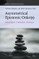 Asymmetrical Epistemic Order(s)