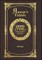 Large Print - Aesop's Fables - Grand Type Collector's Edition - Matte Hardcover with Dust Jacket