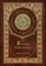 The Secret Adversary (Royal Collector's Edition) (Case Laminate Hardcover with Jacket)