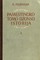 Pamestinuko Tomo Džonso istorija. I-II tomas (1955)
