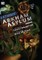 Batman: Arkham Asylum the Deluxe Edition