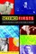 Science Firsts