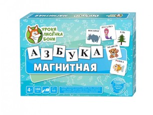 Žaidimas  „Magnetinė abėcėlė“ rusų k.