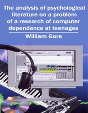 The Analysis of Psychological Literature on a Problem of a Research of Computer Dependence at Teenages
