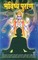Bhavishya Puran