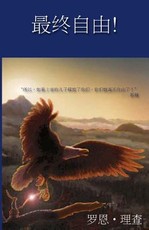 Free At Last - Mandarin Translation