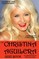 Christina Aguilera Quiz Book