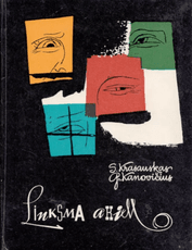 Linksma akim
