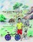 The Lost Bicycle