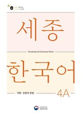 Sejong Korean Vocabulary and Grammar 4A