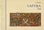 Tapyba tau