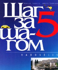 Šag za šagom 5. Garsajuostė