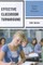 Effective Classroom Turnaround