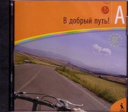 V dobryj put! 1 m. m. (CD)