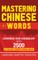 Mastering Chinese Words