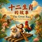 The Great Race - The Tale of the Chinese Zodiac