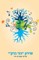 Bnei Baruch Kabbalah Official Songbook