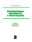 Integrational Linguistics