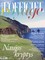 L'Officiel VOYAGE