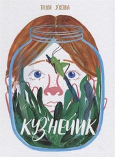 Kuznechik