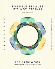 Possible Because It's Not Eternal
