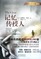 Ji Yi Chuan Shou Ren ( Simplified Chinese)