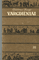 Vargdieniai III tomas (1959)