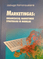 Marketingas: organizacijų marketingo strategijos ir modeliai